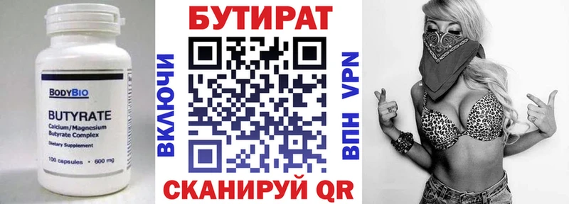 БУТИРАТ бутандиол  Коммунар 